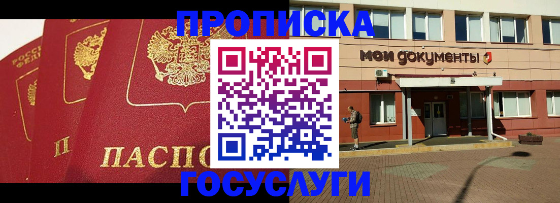 регистрация в Мурино