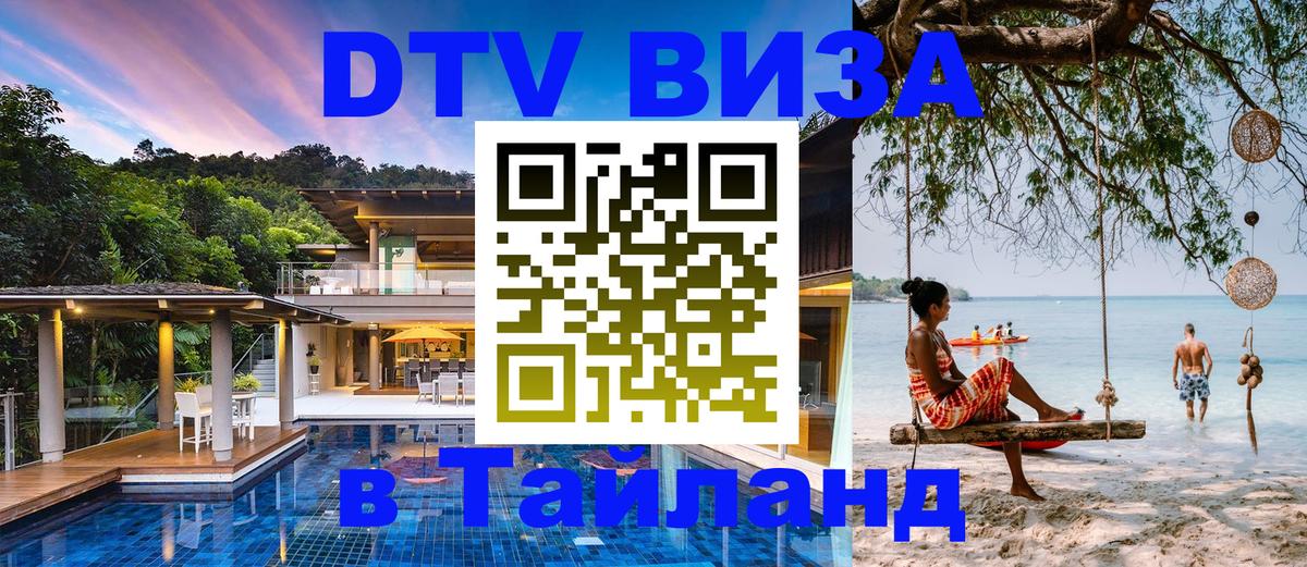Visa в Таиланд Мурино 