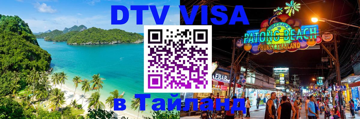 Цены на DTV визу в Таиланд — пакеты услуг, достаточно даже паспорта - Мурино  03.10.2025 